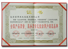 全國(guó)產(chǎn)品質(zhì)量服務(wù)質(zhì)量無(wú)投訴用戶滿意單位證書