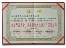全國(guó)產(chǎn)品質(zhì)量服務(wù)質(zhì)量無(wú)投訴用戶滿意單位證書