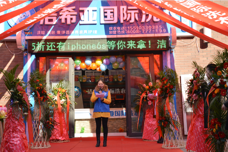 <a href='http://www.bjxn888.com.cn/aboutus.html'>潔希亞國際洗衣</a>加盟店活動中