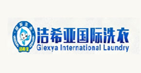 潔希亞國(guó)際洗衣勤奮創(chuàng)業(yè)致富生活