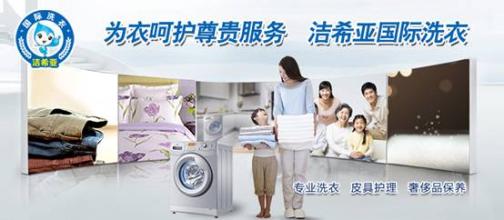 干洗店加盟永不消失的朝陽(yáng)行業(yè)