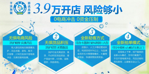 加盟哪家洗衣店便宜 加盟哪家洗衣店便宜