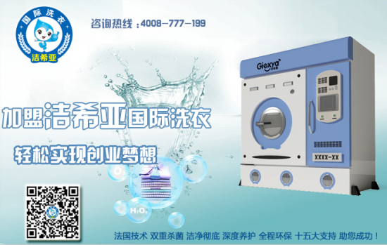小型干洗店投資 小型干洗店投資