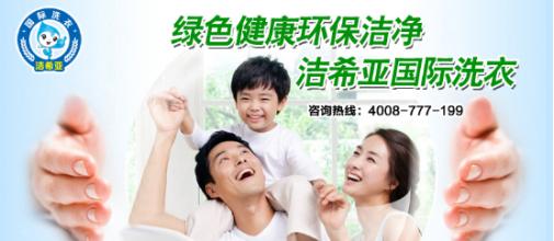 投資加盟干洗行業(yè) 投資加盟干洗行業(yè)