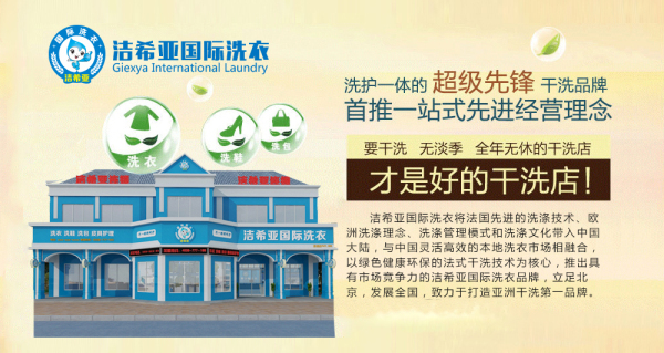 開一個干洗店要多少錢 開一個干洗店要多少錢