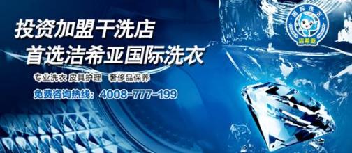 干洗店利潤多大 干洗店利潤多大