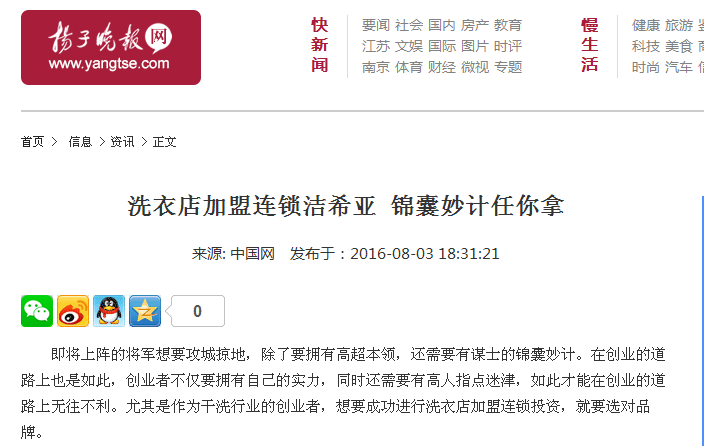 洗衣店加盟連鎖潔希亞 錦囊妙計任你拿 洗衣店加盟連鎖潔希亞 錦囊妙計任你拿