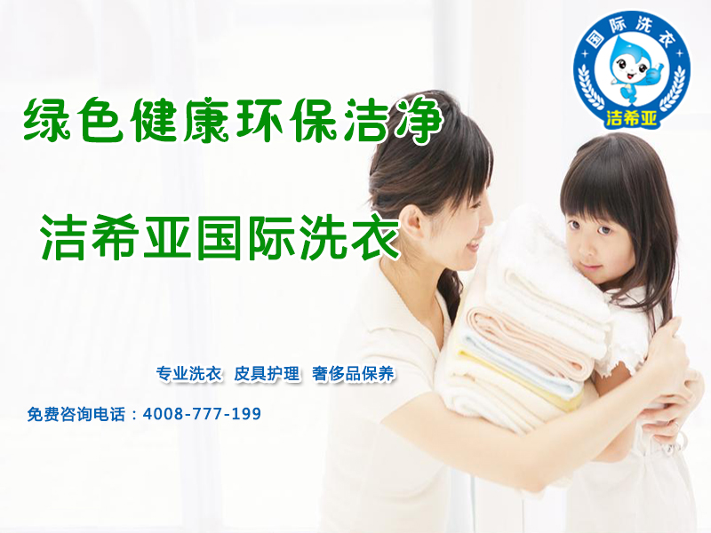 選擇洗衣店加盟十大品牌使得創(chuàng)業(yè)更加簡單 選擇洗衣店加盟十大品牌使得創(chuàng)業(yè)更加簡單