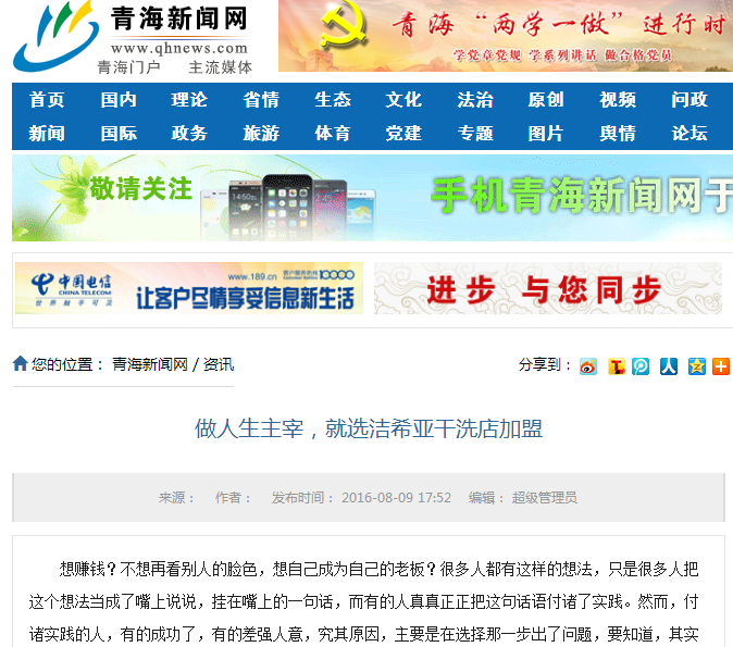 做人生主宰，就選潔希亞干洗店加盟