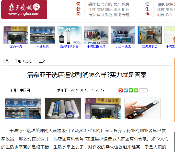 潔希亞干洗店連鎖利潤(rùn)怎么樣?實(shí)力就是答案 潔希亞干洗店連鎖利潤(rùn)怎么樣?實(shí)力就是答案