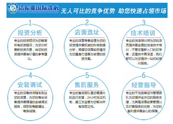 加盟潔希亞干洗店多少錢 加盟潔希亞干洗店多少錢