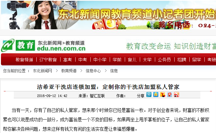 干洗店連鎖加盟 干洗店連鎖加盟