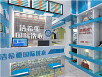 開一個(gè)干洗加盟店如何快速獲利