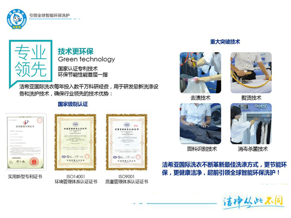 干洗店品牌選擇的幾個(gè)依據(jù) 干洗店品牌選擇的幾個(gè)依據(jù)