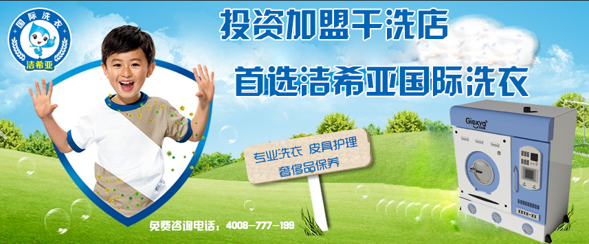 現(xiàn)在開一家干洗店發(fā)展前景怎么樣 現(xiàn)在開一家干洗店發(fā)展前景怎么樣