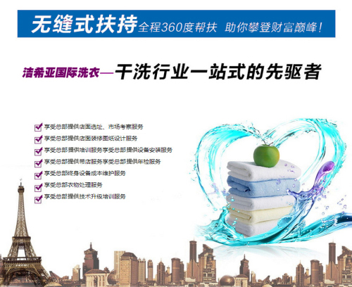 干洗店加盟哪個品牌好？潔希亞洗衣行業(yè)領(lǐng)先