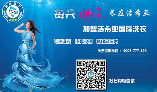 開洗衣店要多少成本？加盟潔希亞洗衣幫你節(jié)約成本