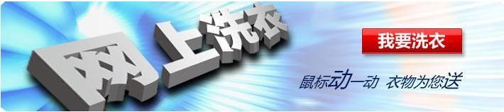 投資干洗店加盟連鎖品牌好還是自營(yíng)好