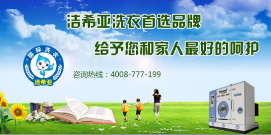 開一家干洗店要注意什么？干洗店經(jīng)營的注意事項