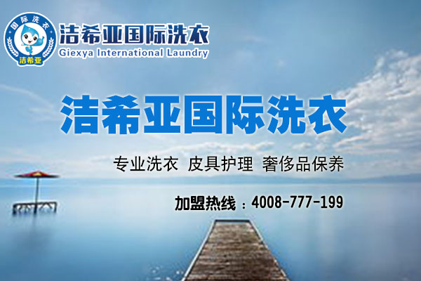 開一家干洗店 開一家干洗店