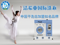 現(xiàn)在投資加盟干洗店如何？能賺到錢(qián)嗎