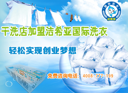 開(kāi)干洗店利潤(rùn)怎么樣 開(kāi)干洗店利潤(rùn)怎么樣