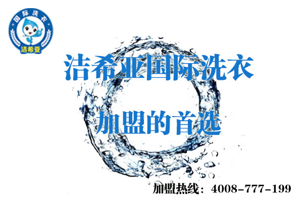 開(kāi)一家干洗店 開(kāi)一家干洗店