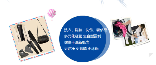 開家干洗店進(jìn)行投資要多少錢，加盟潔希亞干洗店投資低
