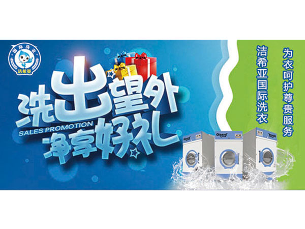 加盟品牌干洗店如何讓利潤(rùn)最大化？干洗店利潤(rùn)怎么樣?