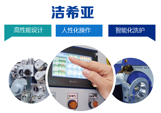 潔希亞國(guó)際洗衣:玩得就是“個(gè)性” 潔希亞國(guó)際洗衣:玩得就是“個(gè)性”