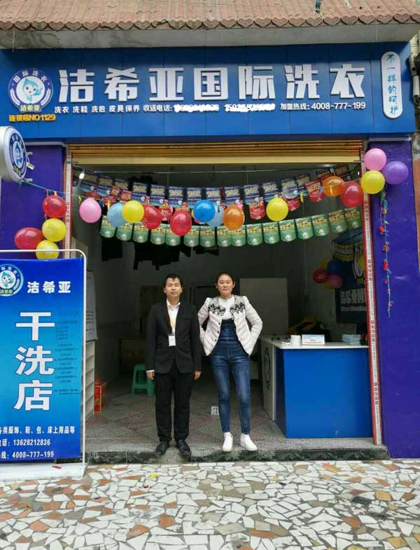 <a href='http://www.bjxn888.com.cn/aboutus.html'>潔希亞國(guó)際洗衣</a>鶴林店