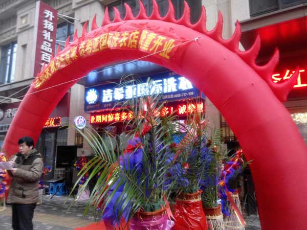 潔希亞國(guó)際洗衣振興店