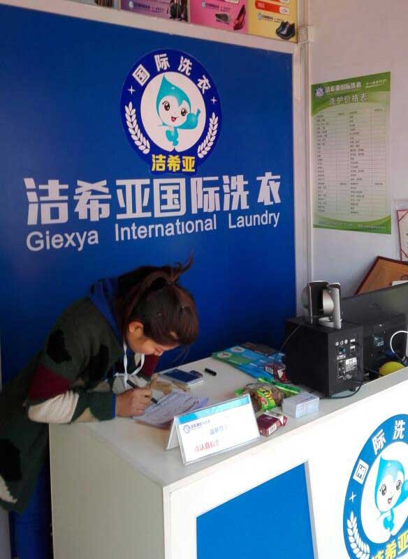 <a href='http://www.bjxn888.com.cn/aboutus.html'>潔希亞國際洗衣</a>宣化店
