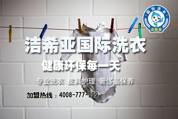 連鎖干洗店加盟有什么門檻？加盟干洗可以免費培訓嗎