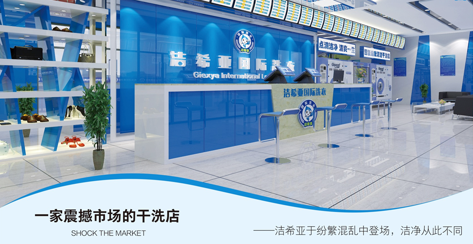 潔希亞國際洗衣:帶你起航 更要給你保障 潔希亞國際洗衣:帶你起航 更要給你保障