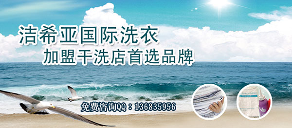 投資干洗加盟店消費(fèi)者的多少決定了干洗店的利潤收益 投資干洗加盟店消費(fèi)者的多少決定了干洗店的利潤收益
