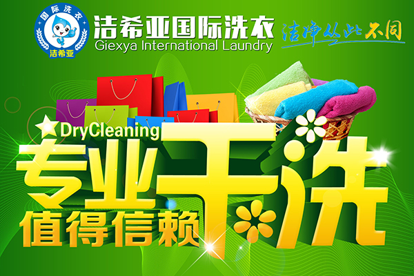 干洗加盟店提高利潤的方法有哪些 干洗加盟店提高利潤的方法有哪些