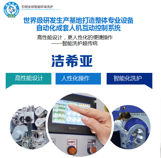 潔希亞國際洗衣:帶你繪制小而美的創(chuàng)業(yè)版圖 潔希亞國際洗衣:帶你繪制小而美的創(chuàng)業(yè)版圖
