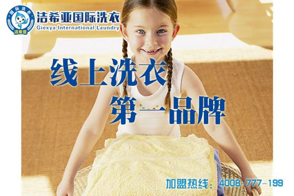 潔希亞如何?現(xiàn)在開(kāi)干洗店還賺錢嗎?
