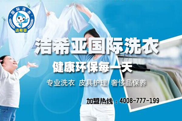 如何投資干洗店，潔希亞教你