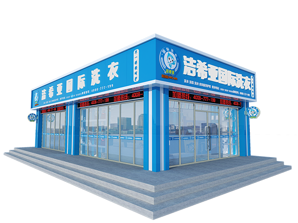 潔希亞全國(guó)干洗加盟與洗衣技巧
