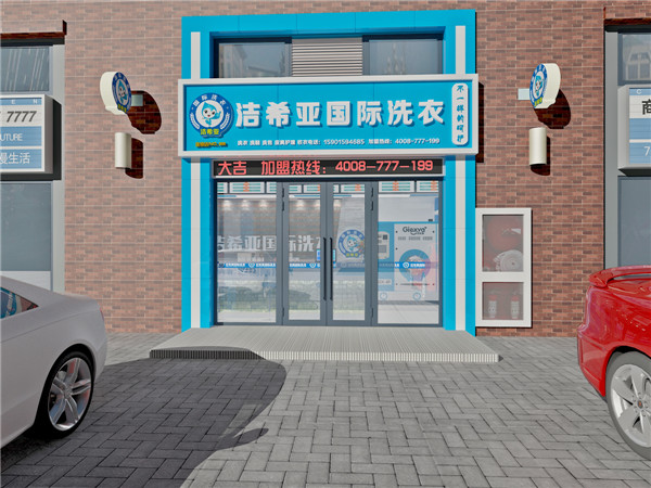 潔希亞把握市場(chǎng)機(jī)遇，河北干洗設(shè)備的未來(lái)不可估量