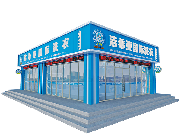 北京哪家干洗店好，品牌最重要