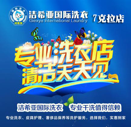干洗店加盟哪個好，潔希亞賺錢有門道