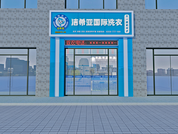 手把手教你如何開好一個干洗店，看過來