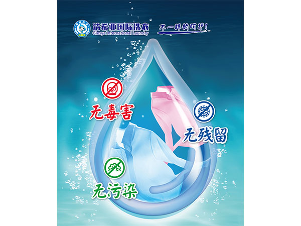 加盟潔希亞干洗店多少錢，免費加盟