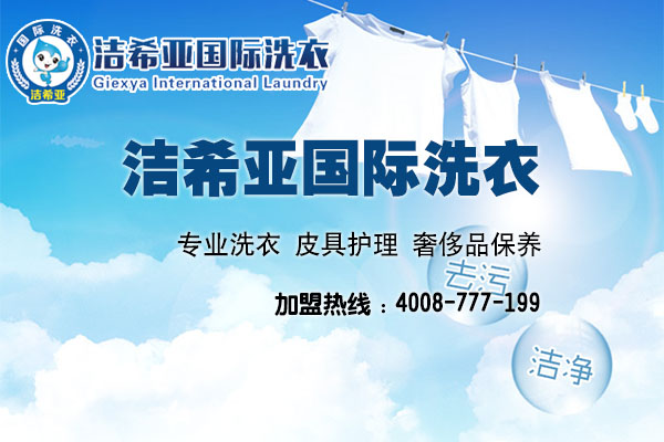 怎樣開個洗衣店，選對品牌是關(guān)鍵