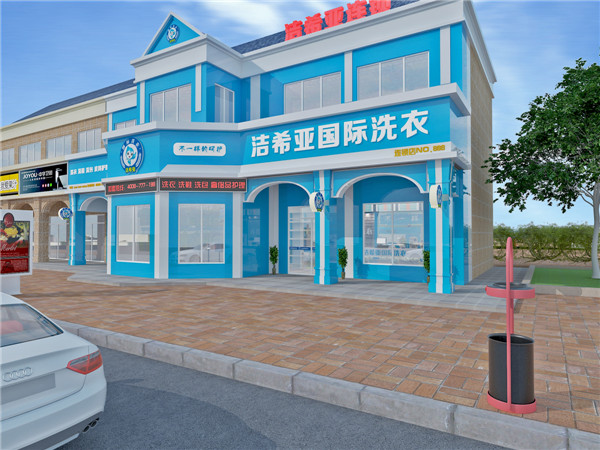 開一家洗衣店怎么樣，用行動代替想象