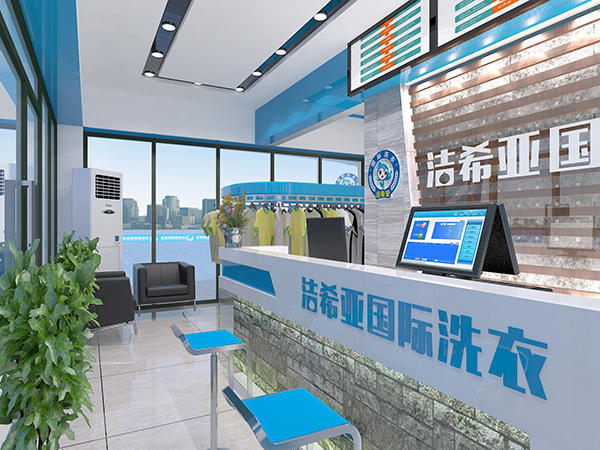洗衣店加盟哪個(gè)好，潔希亞值得選擇