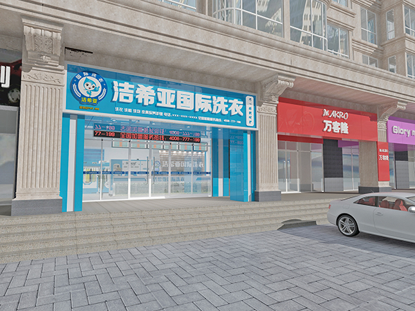 潔希亞洗衣，加盟洗衣店能賺錢嗎